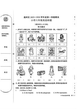 2026北京通州六年级（上）期末英语-试题