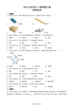 2022北京初三一模物理汇编：两种电荷-答案