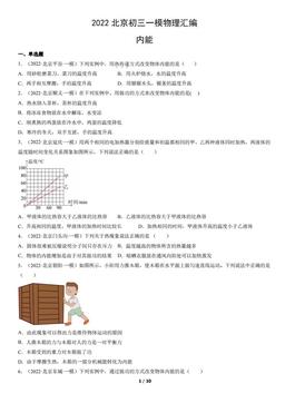 2022北京初三一模物理汇编：内能-答案