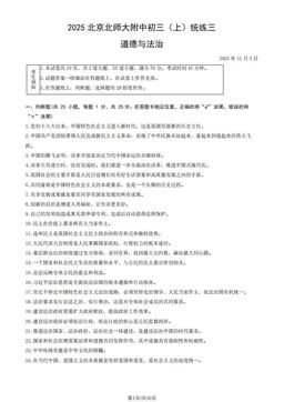 2025北京北师大附中初三（上）统练三道德与法治（教师版）-答案