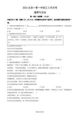 2022北京一零一中初三3月月考道德与法治（教师版）-答案
