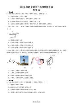 2023-2025北京初三二模物理汇编：电生磁-答案