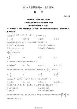 2025北京朝阳高一（上）期末数学（教师版）-答案