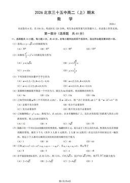 2026北京三十五中高二（上）期末数学-试题