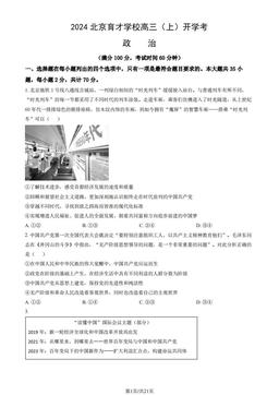 2024北京育才学校高三（上）开学考政治（教师版）-答案