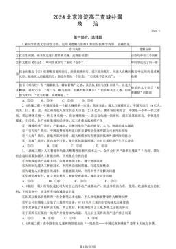 2024北京海淀高三查缺补漏政治（教师版）-答案