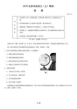 2019北京丰台初三（上）期末地理（教师版）-答案