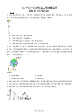 2023-2025北京初三二模物理汇编：机械能（北师大版）-答案