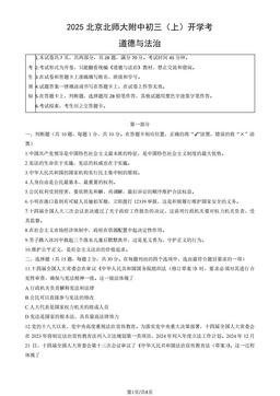 2025北京北师大附中初三（上）开学考道德与法治（教师版）-答案