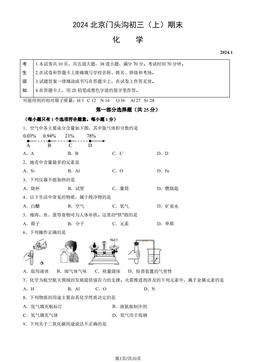 2024北京门头沟初三（上）期末化学（教师版）-答案