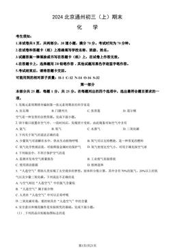 2024北京通州初三（上）期末化学（教师版）-答案