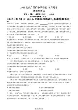 2022北京广渠门中学初三12月月考道德与法治（教师版）-答案