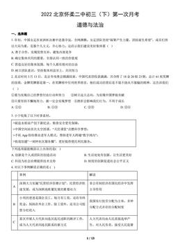 2022北京怀柔二中初三（下）第一次月考政治（教师版）-答案