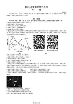 2023北京海淀高三二模生物（教师版）-答案
