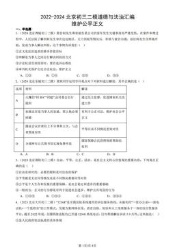 2022-2024北京初三二模道德与法治汇编：维护公平正义-答案