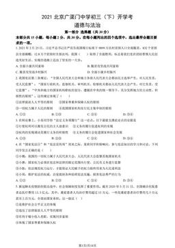 2021北京广渠门中学初三（下）开学考道德与法治（教师版）-答案
