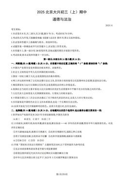 2025北京大兴初三（上）期中道德与法治（教师版）-答案