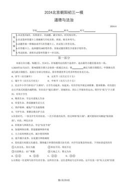 2024北京朝阳初三一模道德与法治（教师版）-答案