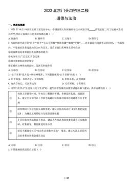 2022北京门头沟初三二模道德与法治（教师版）-答案