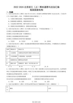 2022-2024北京初三（上）期末道德与法治汇编：我国国家机构-答案