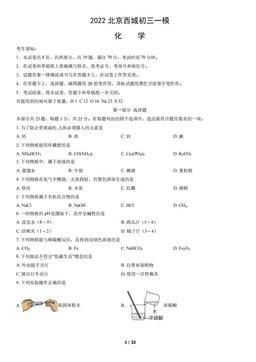 2022北京初三西城一模化学（教师版）-答案