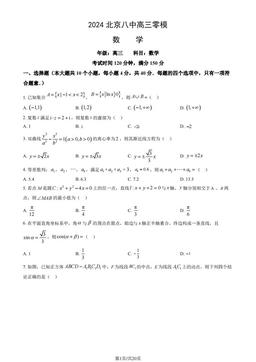 2024北京八中高三零模数学（教师版）-答案