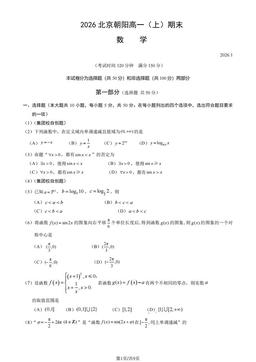 2026北京朝阳高一（上）期末数学（教师版）-答案