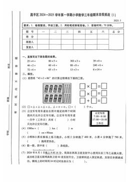 2025北京昌平三年级（上）期末数学-答案