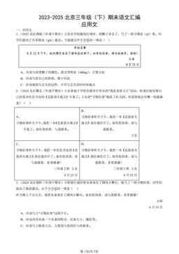 2023-2025北京三年级（下）期末语文汇编：应用文-答案