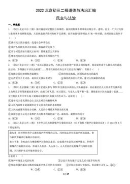 2022北京初三二模道德与法治汇编：民主与法治-答案