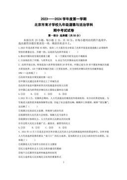 2023北京育才学校初三（上）期中道德与法治-答案
