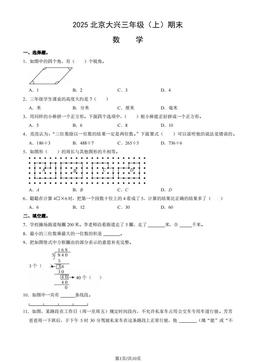 2025北京大兴三年级（上）期末数学（教师版）-答案