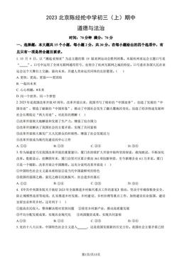2023北京陈经纶中学初三（上）期中道德与法治（教师版）-答案