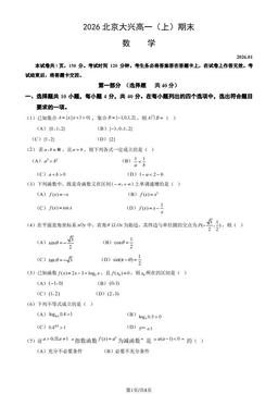 2026北京大兴高一（上）期末数学（教师版）-答案