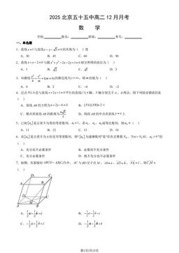 2025北京五十五中高二12月月考数学（教师版）-答案