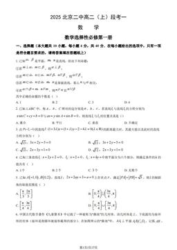2025北京二中高二（上）段考一数学（教师版）-答案