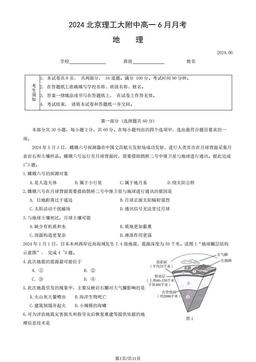 2024北京理工大附中高一6月月考地理（教师版）-答案