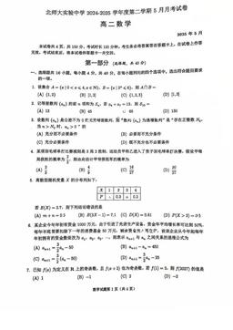 2025北京北师大实验中学高二5月月考数学-试题