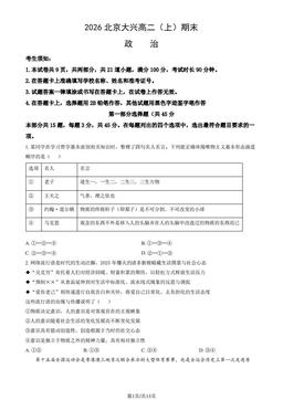 2026北京大兴高二（上）期末政治（教师版）-答案