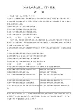 2025北京房山高二（下）期末政治（教师版）-答案