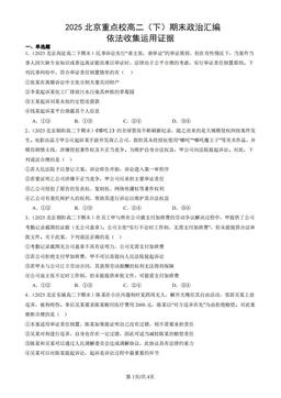 2025北京重点校高二（下）期末政治汇编：依法收集运用证据-答案