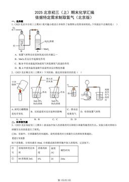 2025北京初三（上）期末化学汇编：依据特定需求制取氧气（北京版）-答案