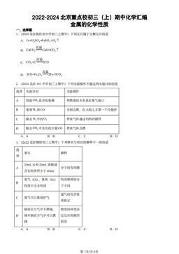 2022-2024北京重点校初三（上）期中化学汇编：金属的化学性质-答案