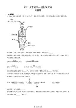 2022北京初三一模化学汇编：流程题-答案