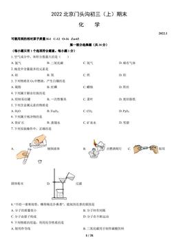 2022北京门头沟初三（上）期末化学（教师版）-答案