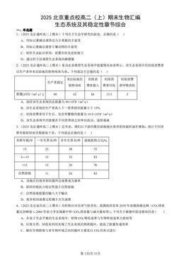 2025北京重点校高二（上）期末生物汇编：生态系统及其稳定性章节综合-答案
