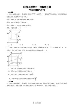 2024北京高三一模数学汇编：空间向量的应用-答案