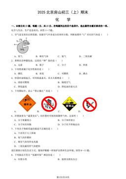 2025北京房山初三（上）期末化学（教师版）-答案