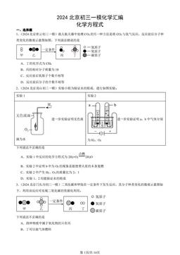 2024北京初三一模化学汇编：化学方程式-答案