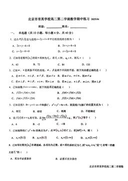 2025北京育英学校高二（下）期中数学-答案
